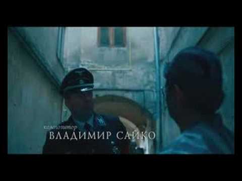 Самое начало фильма "Гитлер Капут"
