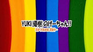 ゆきずでいりー のライブ配信