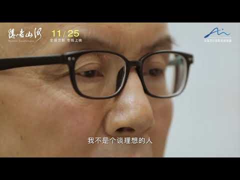 电影 隐者山河 预告片1118 2025-11-25上映 郭旭锋 陈其钢,戈蒂埃·卡普松,马克西姆·文格洛夫 纪录片 中国大陆 251118