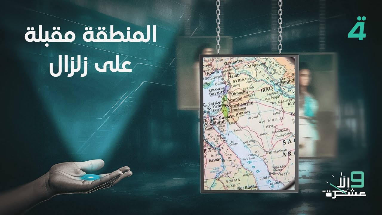 فيديو | نزار حيدر: المنطقة مقبلة على زلزال