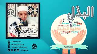 صورة مقطع رائع  : محبة النبي  ﷺ بين سعادة الدنيا ونجاة الآخرة |  للشيخ الحويني