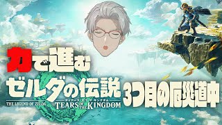 【ゼルダの伝説ティアーズオブザキングダム】久々で操作に不安が残るオブザキングダム【アルランディス/ホロスターズ】