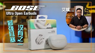 售-全新Bose ultra open earbuds