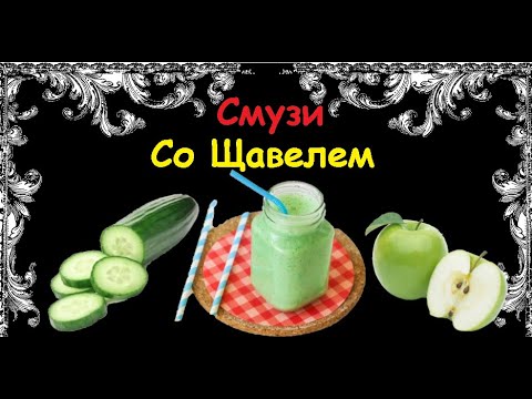 Смузи Со Щавелем / Книга Рецептов / Bon Appetit