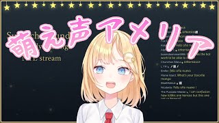 【ワトソンアメリア/切り抜き】アメリアの萌声【ホロライブEN/海外vtuber】