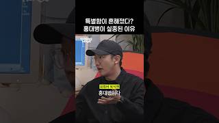 홍대병이 실종된 이유