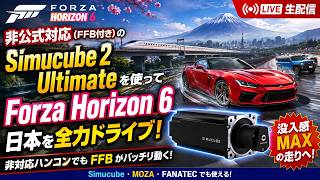 非公式ハンコンでForzaHrizon6をプレイしてみる / フォルツァホライゾン6