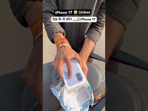iPhone 17🔥 Unboxing 😱 देख के ले फ़ोन |। #iphone17 #unboxing #iphone #appleiphone #viral #shorts