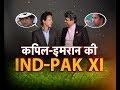 Imran Khan and Kapil Dev Pick Their Joint Indo-Pak Cricket Team, Name Imran Captain I Sports Tak I