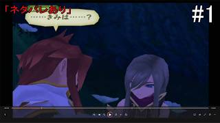 【#1】テイルズ オブ ジ アビス(#テイルズ #テイルズオブジアビス #PS2)