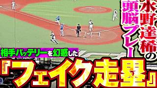 【途中出場で大仕事】水野達稀『相手バッテリーを揺さぶる巧みな走塁!!! 終盤で貴重な追加点を奪う!!!』