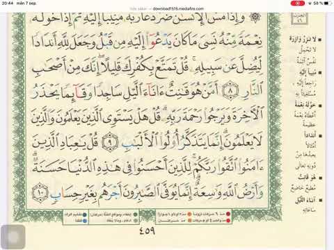 Kur’an sa tedžvidom (Str: 458-467) - 78 dio