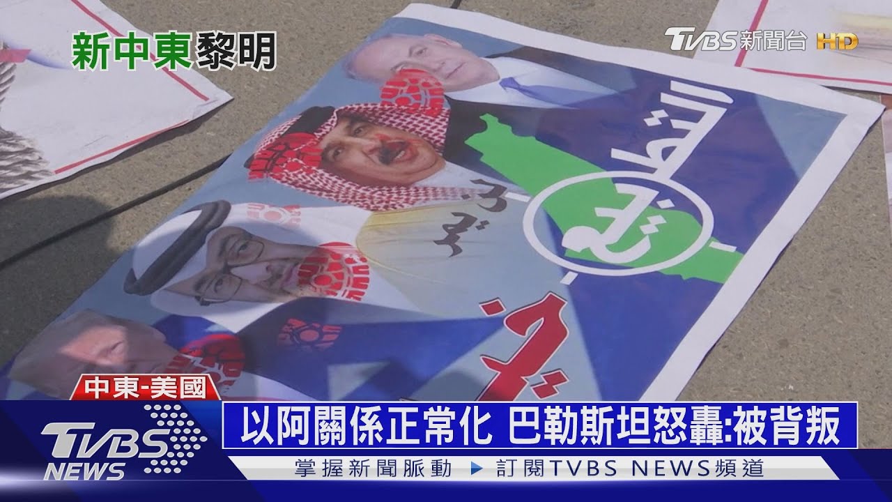 以阿在白宮簽和平協議　加薩飛彈火炮齊飛