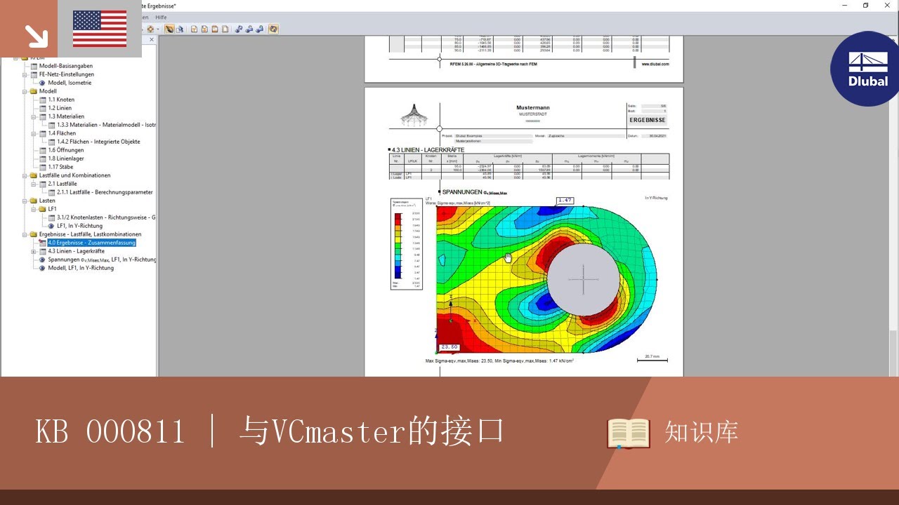 KB 000811 | 与VCmaster的接口