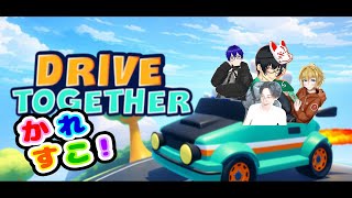 【ドライブ トゥギャザー】demo版４人で運転！！【じゃくさんTV】