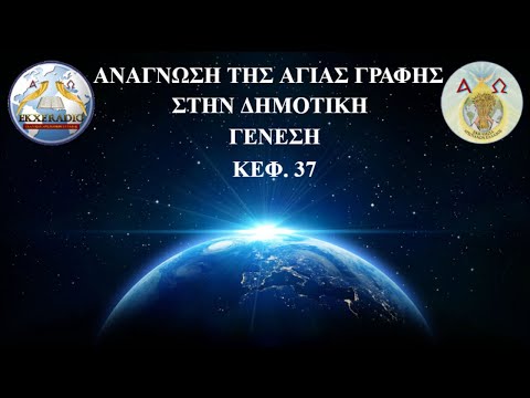 ΓΕΝΕΣΗ 37 ΓΕΝΕΣΗ 37