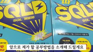 2026 빠르게 따는 SQLD(1권(이론)+2권(빈출 족보+기출&모의고사) 분권, 웹 CBT(PC/모바일) 제공, 시험 직전 Live 빠따 특강)