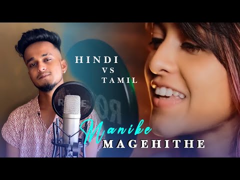 Manike Mage Hithe මැණිකේ මගේ හිතේ Official Cover - Yohani  | Hindi Version | KDspuNKY