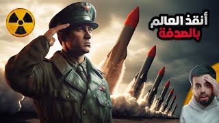 الضابط السوفيتي الذي أوقف حربًا نووية بمحض الصدفة