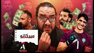 صلاح و الإتحاد السعودي كلاكيت ثاني مرة نيمار هلالي رسميا يس بونو بعده أخيرا قفلوا جليتش صفقات تشيلسي