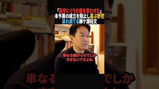 【嫌がらせ】立憲民主党と国民民主党が本予算成立を阻止#政治 #shorts #ショート