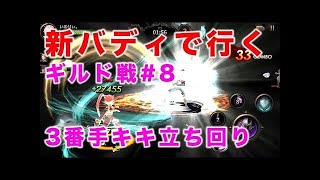 3番手キキ立ち回りのコツ+新バディ強すぎ!!【HIT】ギルド戦#8