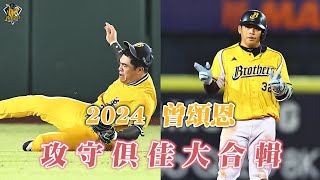 [討論] 中職怎麼很少剪選手年度 Highlight 