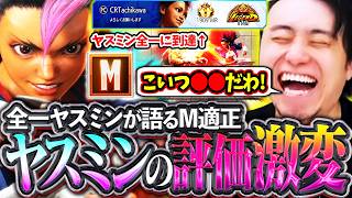 モダンでヤスミン全一に到達!!初日比べて評価が激変したヤスミンの性能を語る立川【ヤスミン/モダン/スト6】【立川/切り抜き/CR】