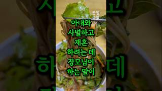 Download lagu 아내와 사별하고 재혼 하려는 데 장모님이 하는 말이 충격입니다 mp3 Download lagu 아내와 사별하고 재혼 하려는 데 장모님이 하는 말이 충격입니다 mp3