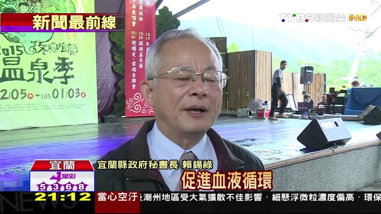 泡湯囉!宜蘭溫泉季「開跑」 交通套票優惠