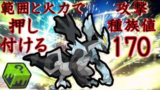 A種族値170ブラックキュレムが弱いわけがない！！【ポケモンSV】