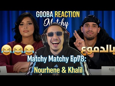 GOOBA REACTION Matchy Matchy 💞 Ep 78 Nourhene & Khalil Nouicer