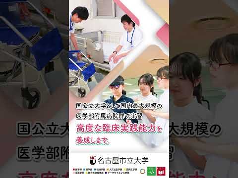 人文学科 名古屋市立大学医学部保健医療学科 #shorts