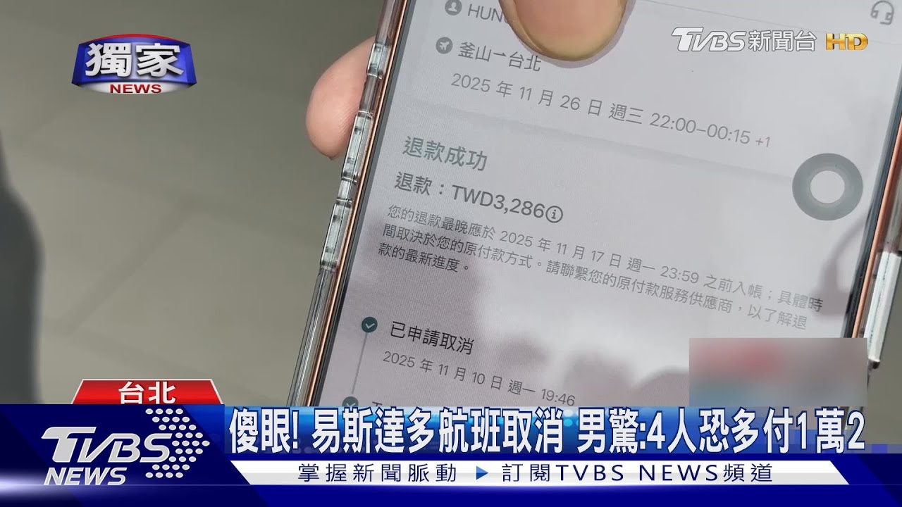 易斯達航空砍航班!旅客險被迫多花萬元 返台行程全亂了