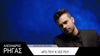 Αλέξανδρος Ρήγας - Από πού κι ως πού | Official Video Clip