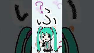 ひらがなの「ふ」は何に見える？