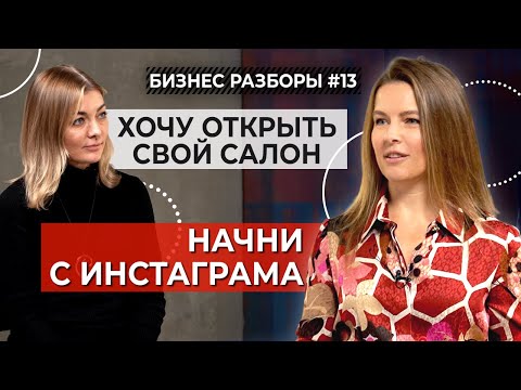 , title : '«Тебе будет очень трудно!» || Открываем салон красоты с нуля'