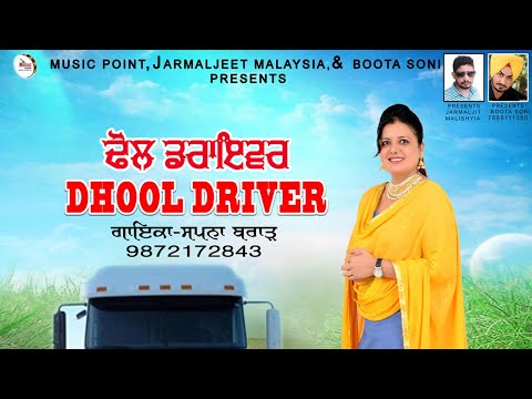 Dhool Driver