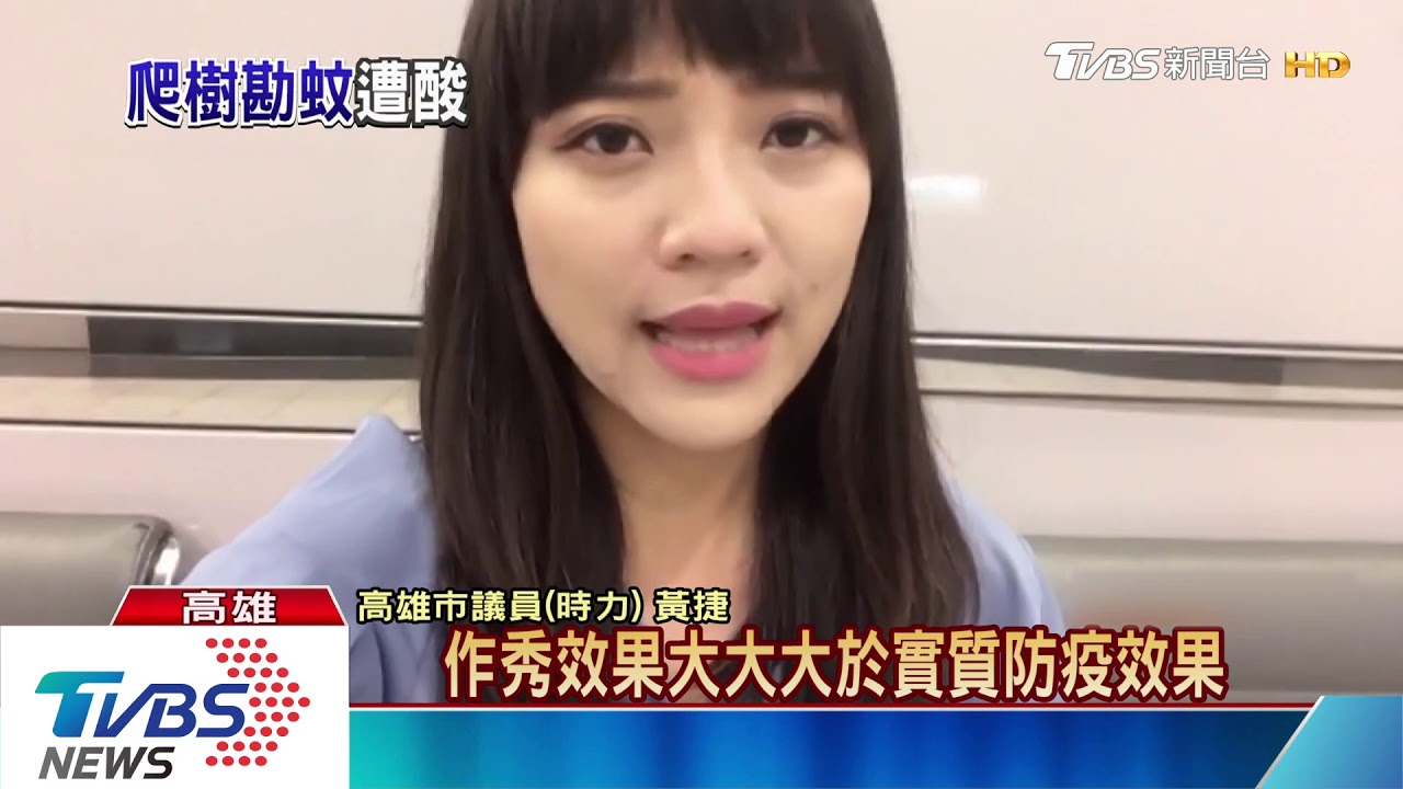 韓國瑜爬樹防登革熱 綠營kuso諷作秀
