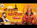 Unplugged Shree Hanuman Chalisa Ft Rasraj Ji Maharaj श्री हनुमान चालीस