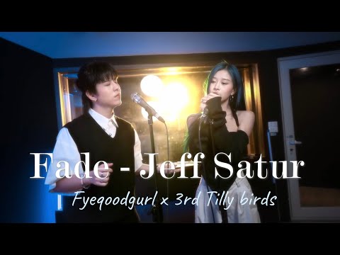 (Fyeqoodgurl x 3rd Tilly Birds) ลืมไปแล้วว่าลืมยังไง (Fade) cover | Qoodgurl Space EP2