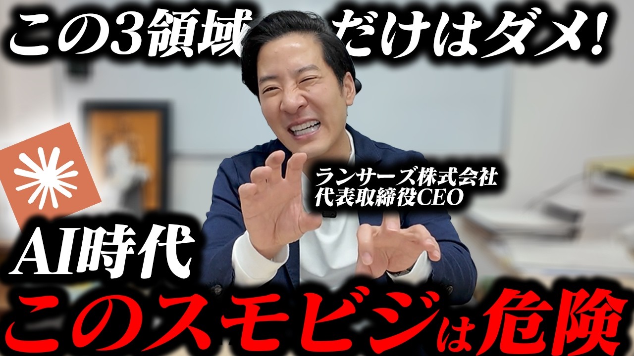 【残酷】AI時代に消えるスモビジ3つ。逆に爆伸びするのはこれ
