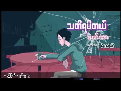 သတိရမိတယ် ဖော်ကာ