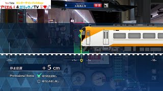 【誤差1m以内で止まれ！ジャストチャレンジ】鉄道にっぽん！ Real Pro 長距離運転！特急ひのとり 近畿日本鉄道編　奈良線・京都線　30000系ビスタＥＸ　乙特急　近鉄奈良～京都　Ｂy プラレール