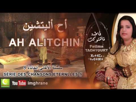 Fatima Tachtoukt - Ah Alitchin (Official Audio) | فاطمة تاشتوكت - أح أليتشين