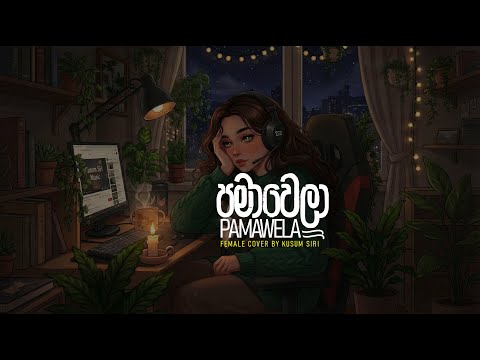 Pama Wela පමා වෙලා - Female Cover | Kusum Siri