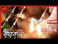 Krishnakoli Ep 467 ফুলসজ্জা Zee Bangla