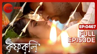 Krishnakoli - Ep - 467 - ফুলসজ্জা 