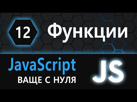 12. js с нуля, ваще с нуля параметры функции