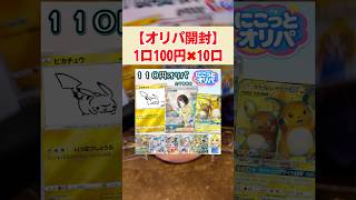 【オリパ開封】1口110円を15口購入！